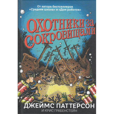 Охотники за сокровищами