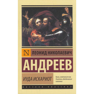 Иуда Искариот