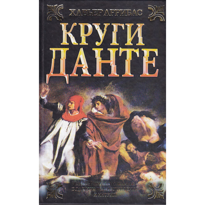 Круги Данте