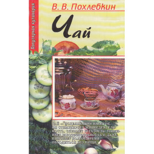 Чай