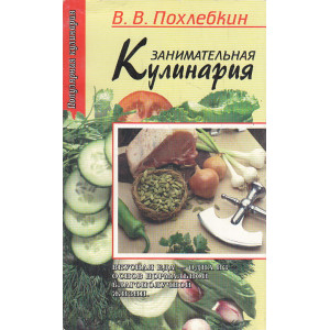Занимательная кулинария