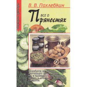 Все о пряностях