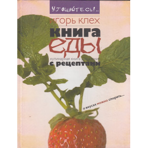 Книга еды