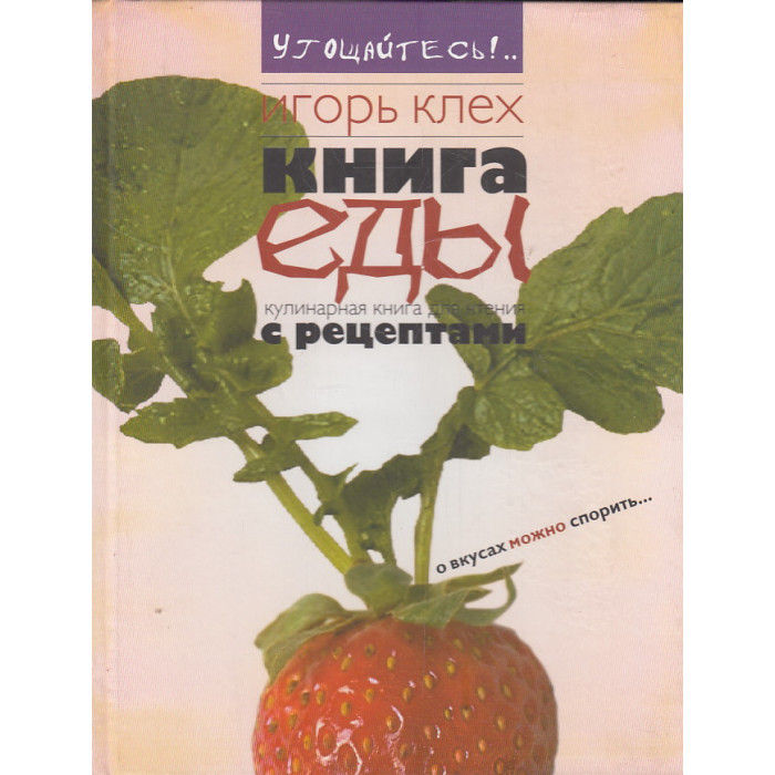 Книга еды