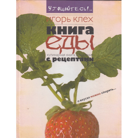 Книга еды