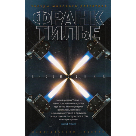 Сновидение