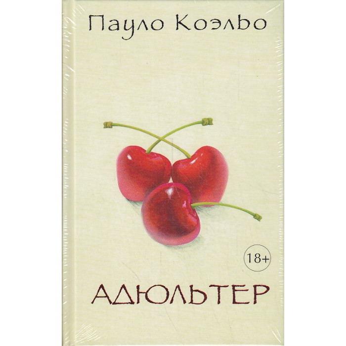 Адюльтер