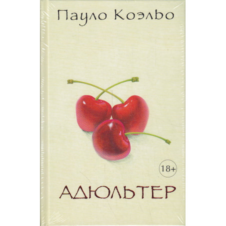 Адюльтер