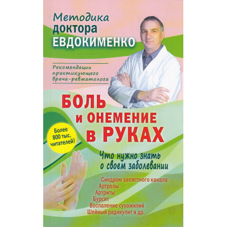 Боль и онемение в руках. Что нужно знать о своем заболевании