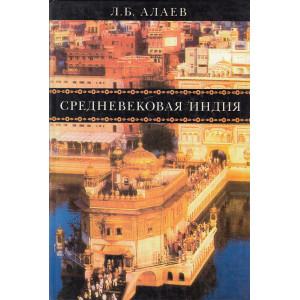 Средневековая Индия