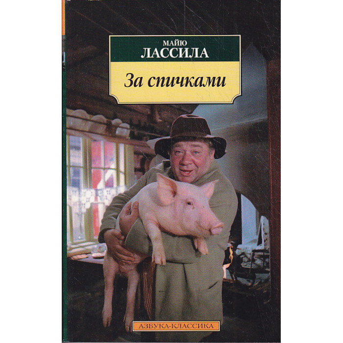 За спичками