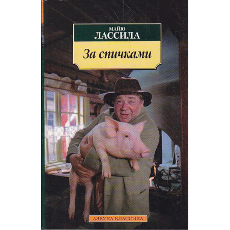 За спичками