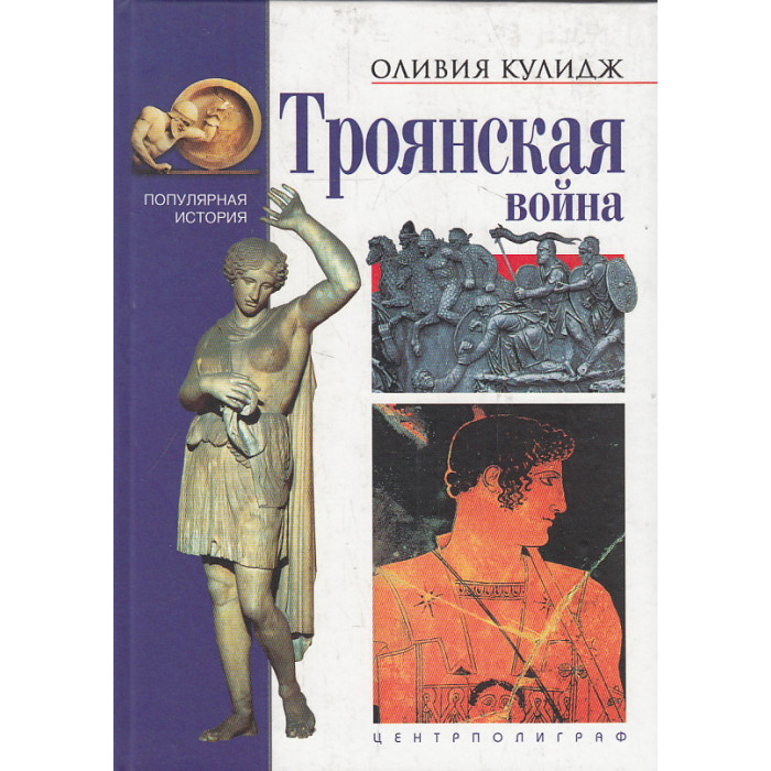 Троянская война