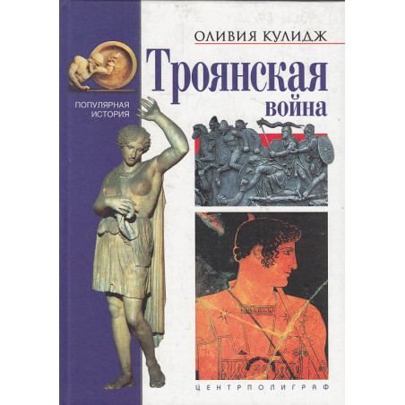 Троянская война