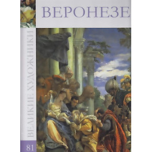 Веронезе
