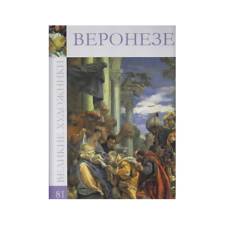 Веронезе