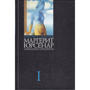 Избранные сочинения в 3 томах (комплект)