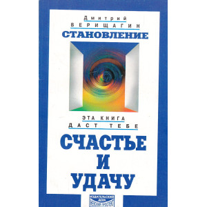 Становление. Система дальнейшего энергоинформационного развития. 2 ступень