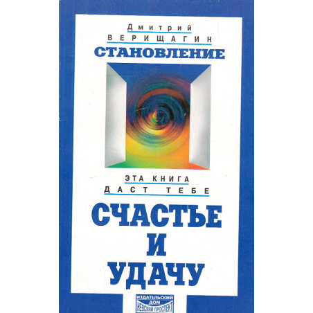 Становление. Система дальнейшего энергоинформационного развития. 2 ступень