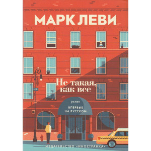 Не такая, как все