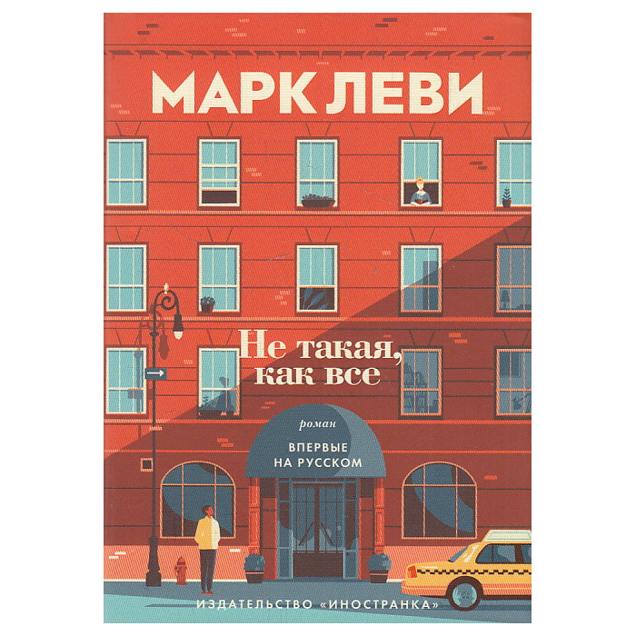 Не такая, как все