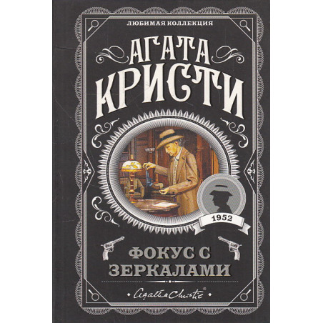 Фокус с зеркалами