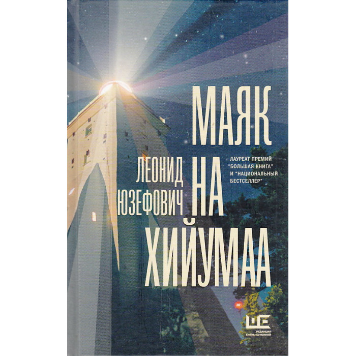 Маяк на Хийумаа