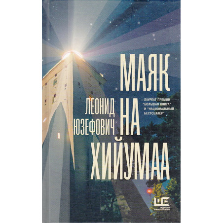 Маяк на Хийумаа
