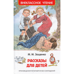 Рассказы для детей