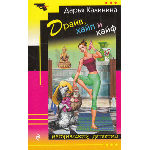 Драйв, хайп и кайф