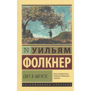 Свет в августе