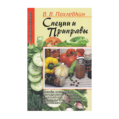 Специи и приправы