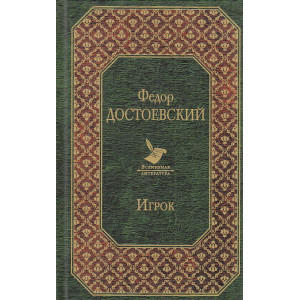 Игрок