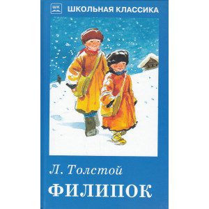 Филипок