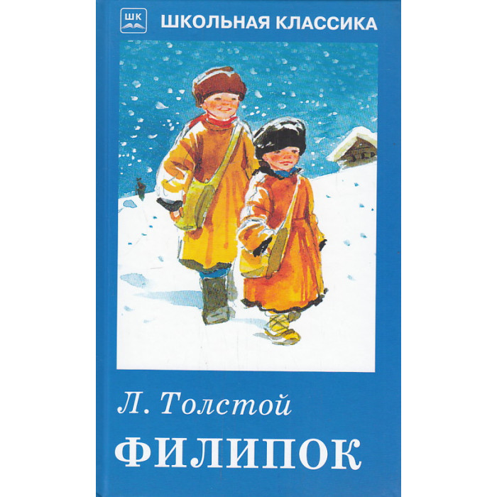Филипок