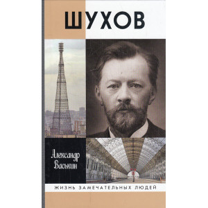 Шухов