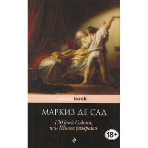 120 дней Содома, или Школа разврата