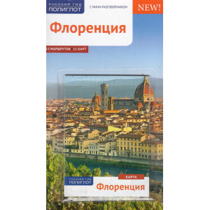 Флоренция (с картой)