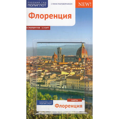 Флоренция (с картой)