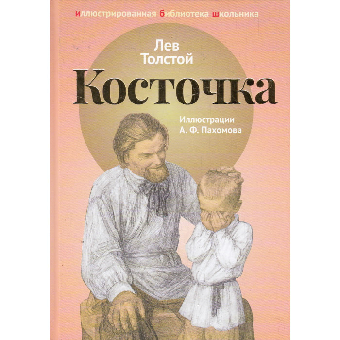Косточка