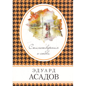 Стихотворения о любви