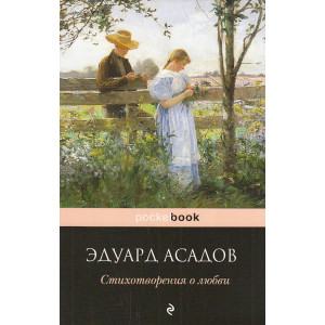 Стихотворения о любви