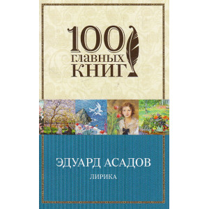 Лирика