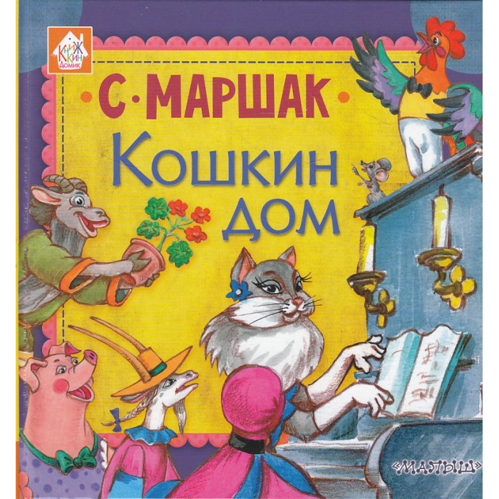 Кошкин дом