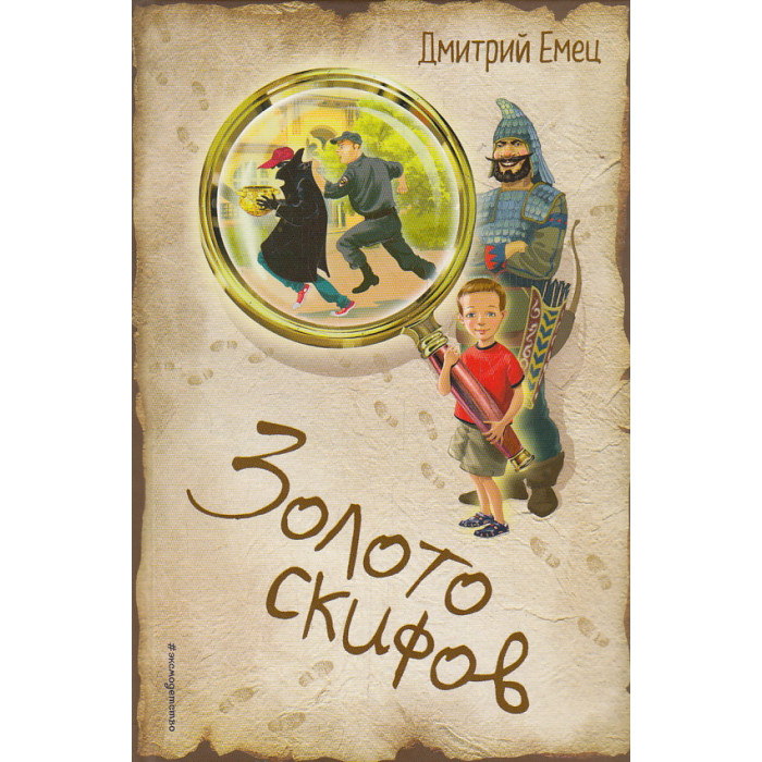 Золото скифов