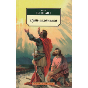 Путь паломника
