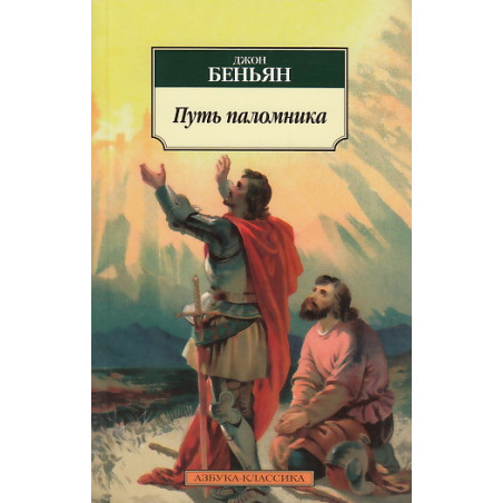 Путь паломника