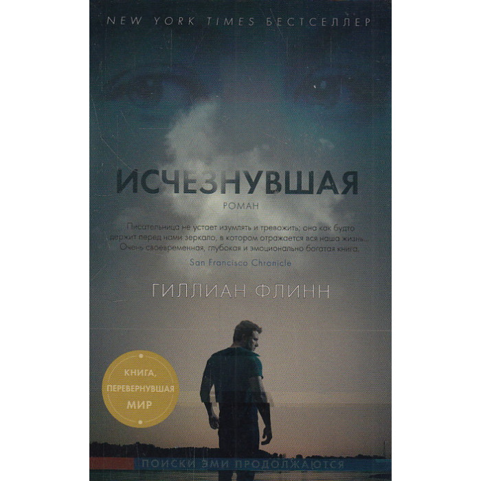 Исчезнувшая