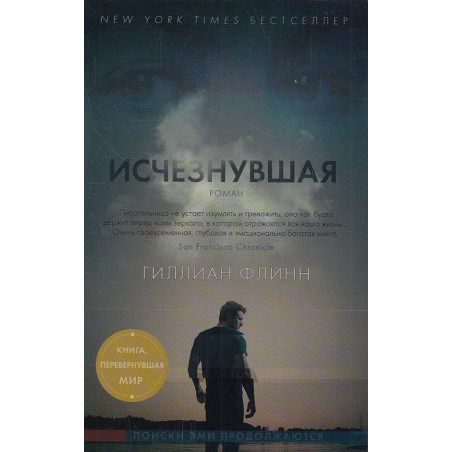 Исчезнувшая