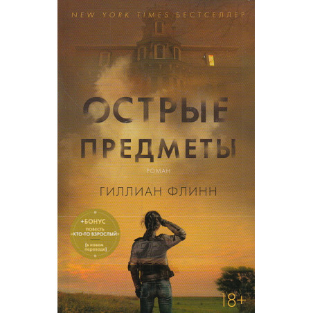 Острые предметы. Кто-то взрослый